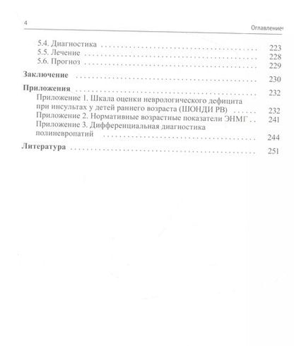 Фотография книги "Пальчик, Скрипченко: Миелинопатии у детей"