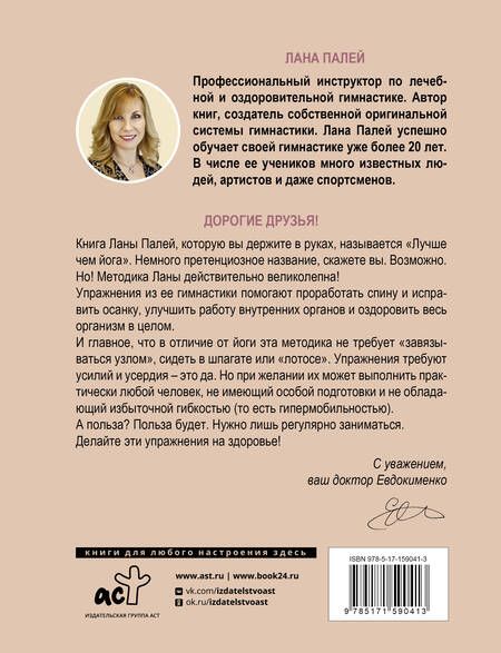Фотография книги "Палей: Лучше чем йога. Гимнастика на каждый день"