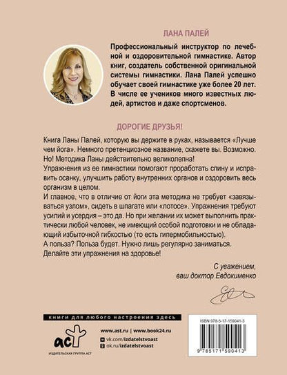 Фотография книги "Палей: Лучше чем йога. Гимнастика на каждый день"