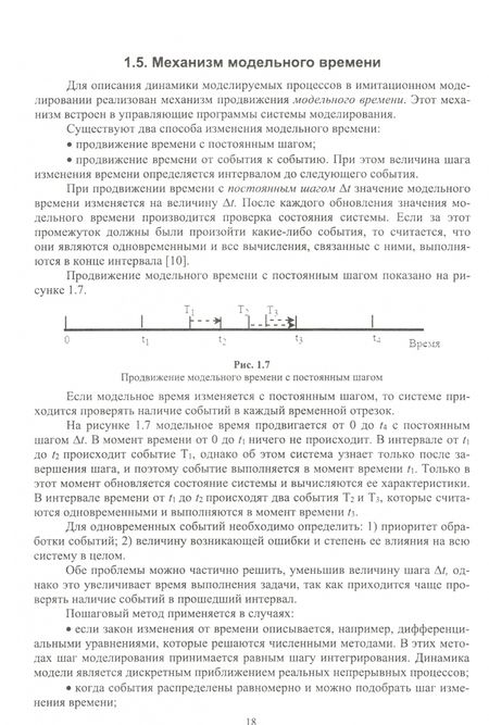 Фотография книги "Палей, Поллак: Имитационное моделирование. Разработка имитационных моделей средствами iWebsim и AnyLogic"