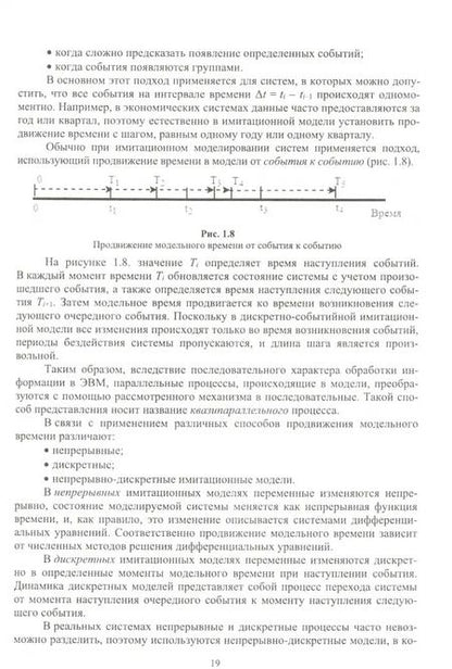 Фотография книги "Палей, Поллак: Имитационное моделирование. Разработка имитационных моделей средствами iWebsim и AnyLogic"