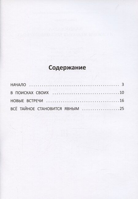 Фотография книги "Палеосказка (из жизни меловых беспозвоночных)"