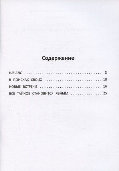 Фотография книги "Палеосказка (из жизни меловых беспозвоночных)"