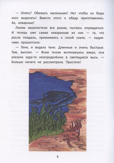 Фотография книги "Палеосказка (из жизни меловых беспозвоночных)"