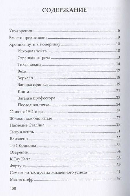 Фотография книги "Палецкий: На грани кристалла. Сборник"