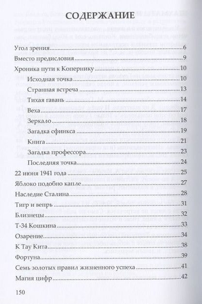 Фотография книги "Палецкий: На грани кристалла. Сборник"