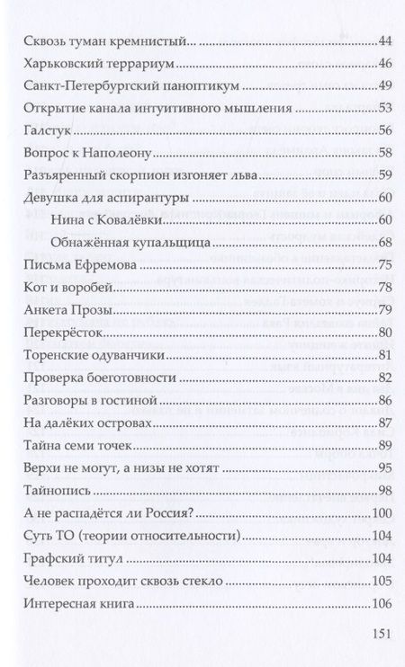 Фотография книги "Палецкий: На грани кристалла. Сборник"