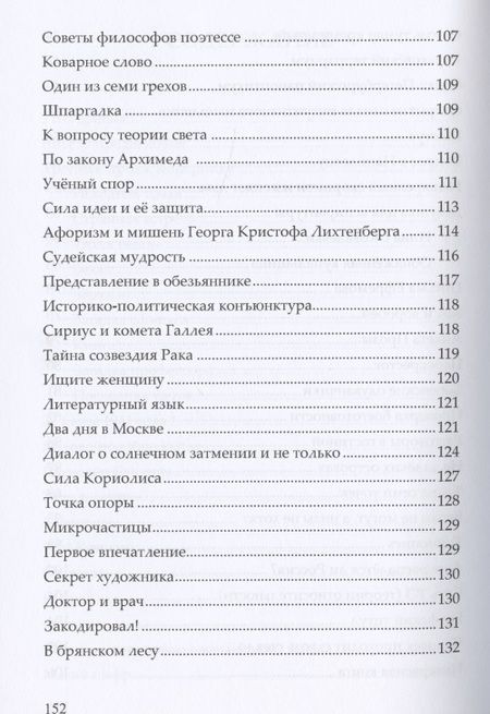 Фотография книги "Палецкий: На грани кристалла. Сборник"