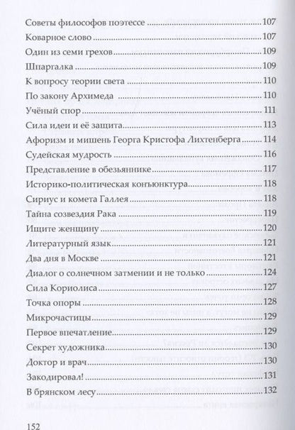 Фотография книги "Палецкий: На грани кристалла. Сборник"