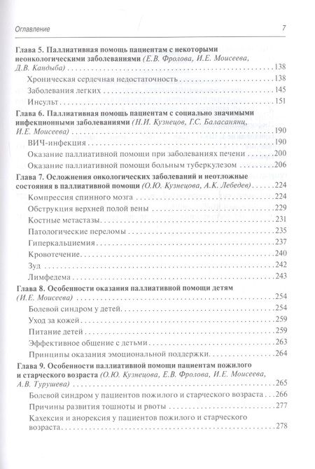 Фотография книги "Паллиативная помощь в амбулаторных условиях. Руководство для врачей"