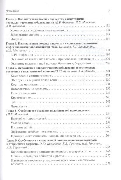 Фотография книги "Паллиативная помощь в амбулаторных условиях. Руководство для врачей"
