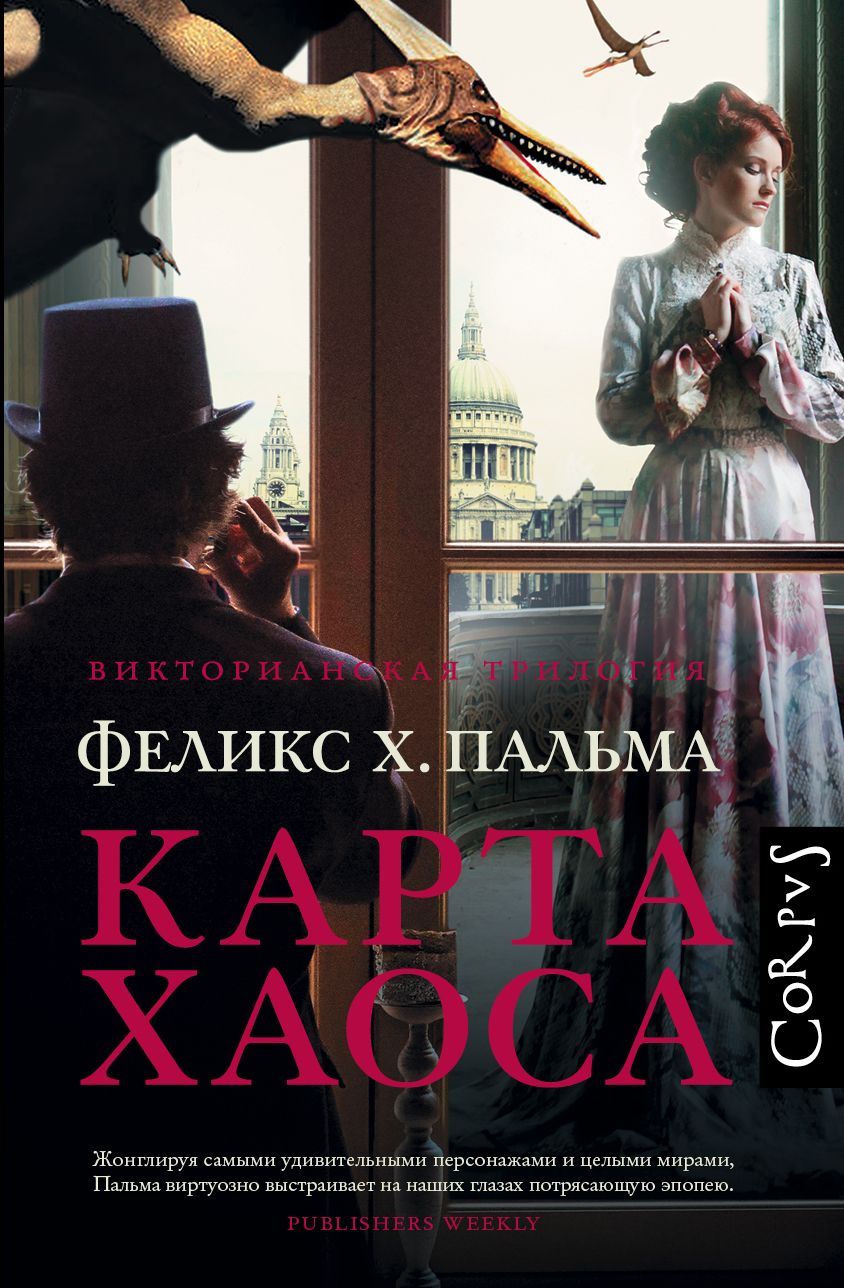 Обложка книги "Пальма: Карта хаоса"