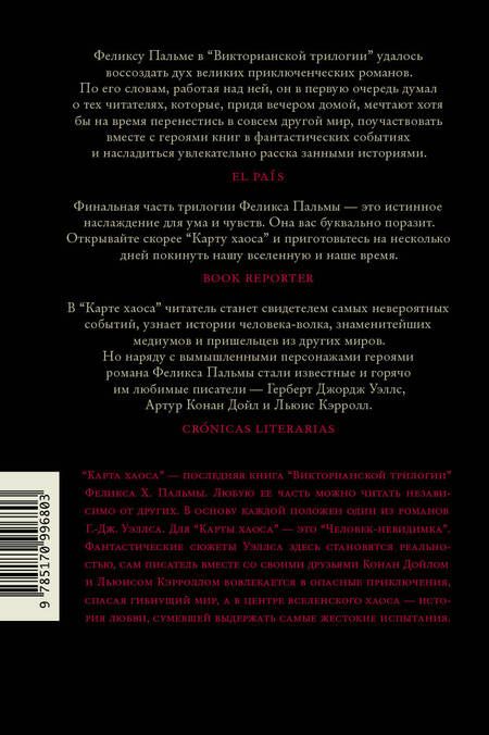 Фотография книги "Пальма: Карта хаоса"