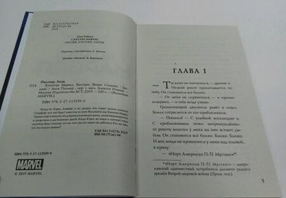 Фотография книги "Палмер: Капитан Марвел. Быстрее. Выше. Сильнее"