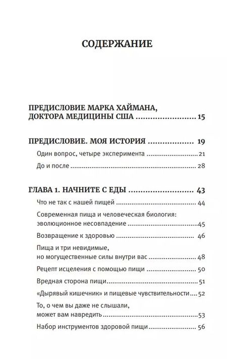 Фотография книги "Палмер Киппола: Система FIGHTS. Как перевести симптомы рассеянного склероза, волчанки, ревматоидного артрита и других аутоиммунных состояний в режим «никогда не беспокоить»"