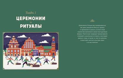Фотография книги "Палмер: Новогодний атлас. Самые веселые, вкусные (и даже страшные) праздничные традиции 55 стран"
