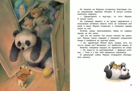 Фотография книги "Палома Вензель: Истории про зверят"