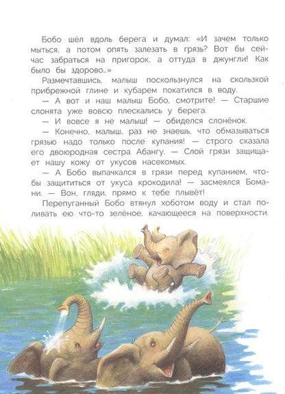 Фотография книги "Палома Вензель: Слонёнок Бобо"