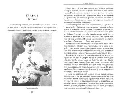 Фотография книги "Палоян: Побег с Петровки, 38. Мои преступления, мои наказания"