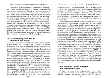 Фотография книги "Пальцев, Бунин, Линькова: Молекулярные механизмы заболеваний сердечно-сосудистой системы"