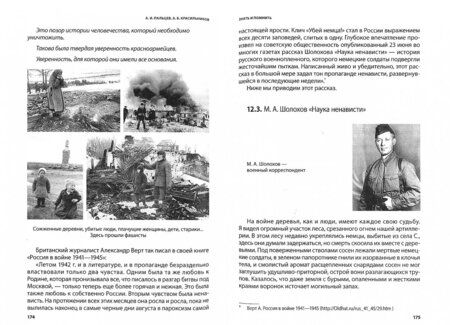 Фотография книги "Пальцев, Красильников: Знать и помнить. Великоросской молодежи посвящается"