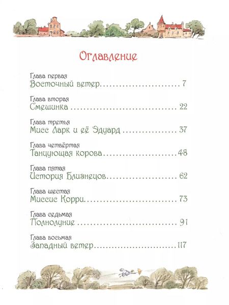 Фотография книги "Памела Линдон: Мэри Поппинс"