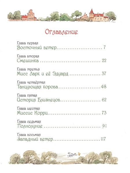 Фотография книги "Памела Линдон: Мэри Поппинс"