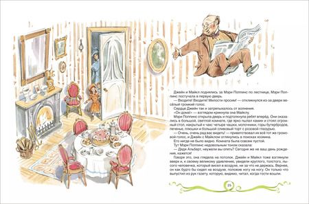 Фотография книги "Памела Линдон: Мэри Поппинс"