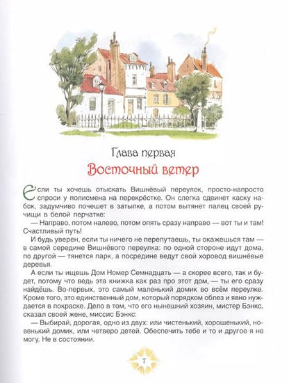 Фотография книги "Памела Линдон: Мэри Поппинс"