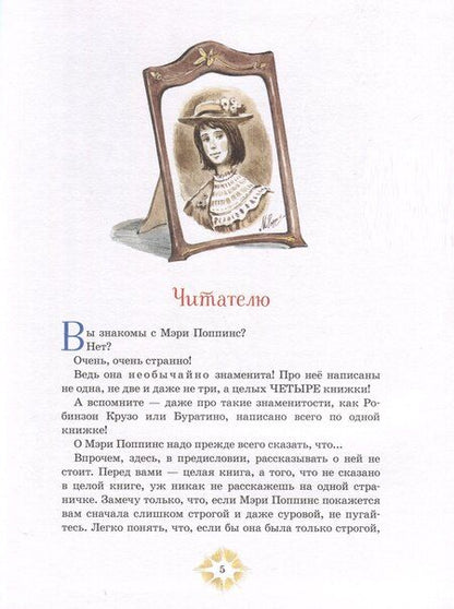 Фотография книги "Памела Трэверс: Мэри Поппинс ((художник Челак В.)"