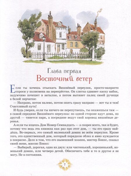 Фотография книги "Памела Трэверс: Мэри Поппинс ((художник Челак В.)"