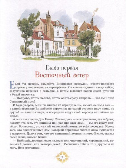 Фотография книги "Памела Трэверс: Мэри Поппинс ((художник Челак В.)"