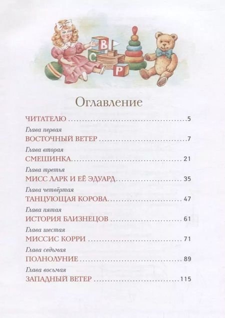 Фотография книги "Памела Трэверс: Мэри Поппинс: сказочная повесть"