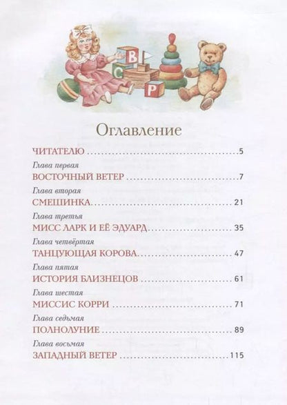 Фотография книги "Памела Трэверс: Мэри Поппинс: сказочная повесть"