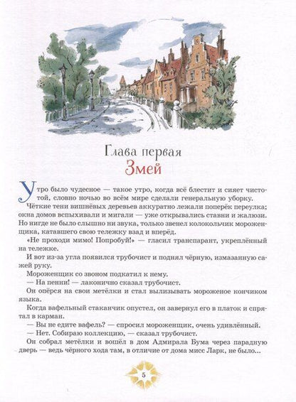 Фотография книги "Памела Трэверс: Мэри Поппинс возвращается (художник Челак В.)"