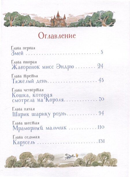 Фотография книги "Памела Трэверс: Мэри Поппинс возвращается (художник Челак В.)"