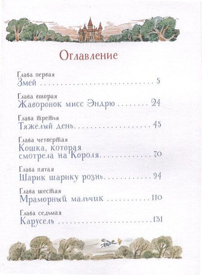 Фотография книги "Памела Трэверс: Мэри Поппинс возвращается (художник Челак В.)"