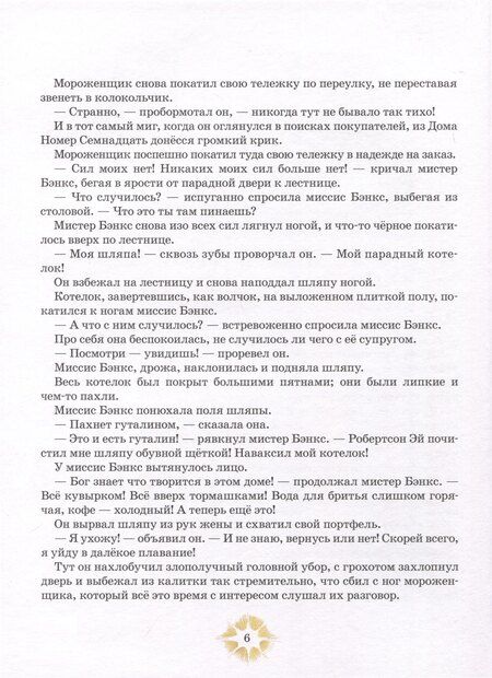 Фотография книги "Памела Трэверс: Мэри Поппинс возвращается (художник Челак В.)"