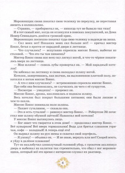 Фотография книги "Памела Трэверс: Мэри Поппинс возвращается (художник Челак В.)"