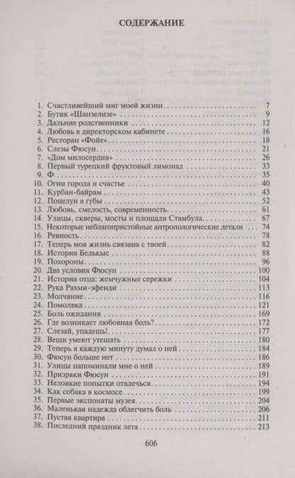 Фотография книги "Памук: Музей Невинности"