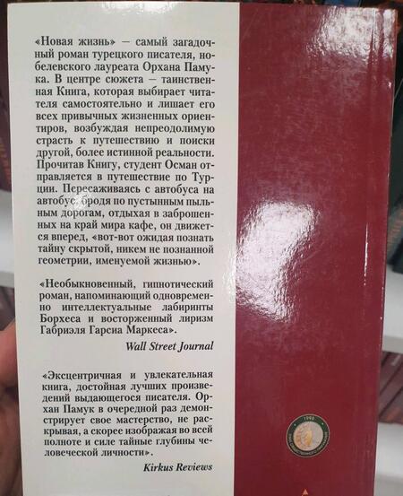 Фотография книги "Памук: Новая жизнь"