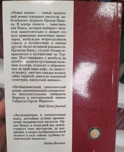 Фотография книги "Памук: Новая жизнь"