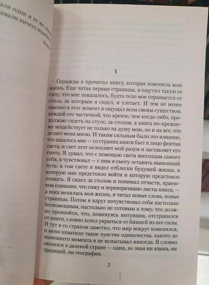 Фотография книги "Памук: Новая жизнь"