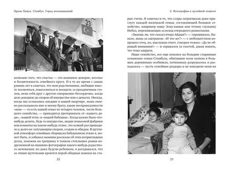 Фотография книги "Памук: Стамбул. Город воспоминаний"