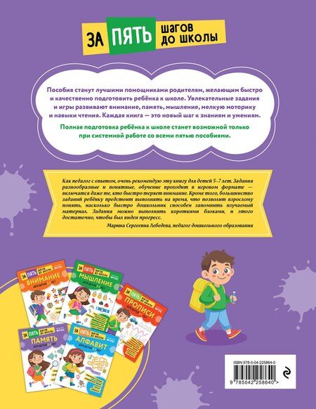 Фотография книги "Память: для детей 5-7 лет"