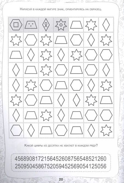 Фотография книги "Память и внимание. Упражнения и тесты. Рабочая тетрадь 5-7 лет"