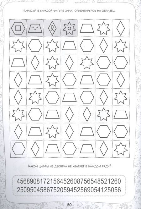 Фотография книги "Память и внимание. Упражнения и тесты. Рабочая тетрадь 5-7 лет"