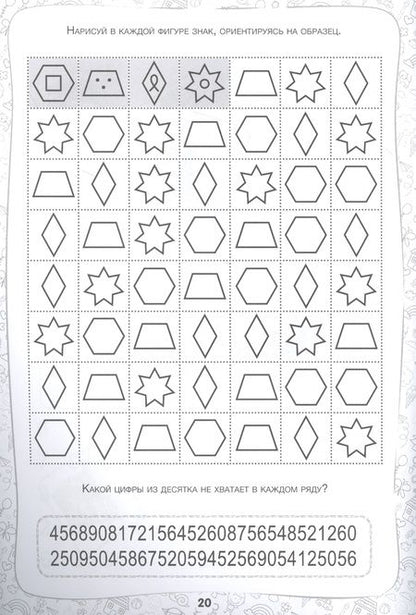 Фотография книги "Память и внимание. Упражнения и тесты. Рабочая тетрадь 5-7 лет"