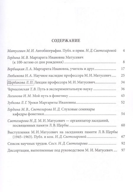 Фотография книги "Памяти Маргариты Ивановны Матусевич (1895-1979). К 120-летию со дня рождения"