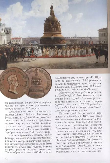 Фотография книги "Памятник Тысячелетие России Путеводитель (м) Медведовская"